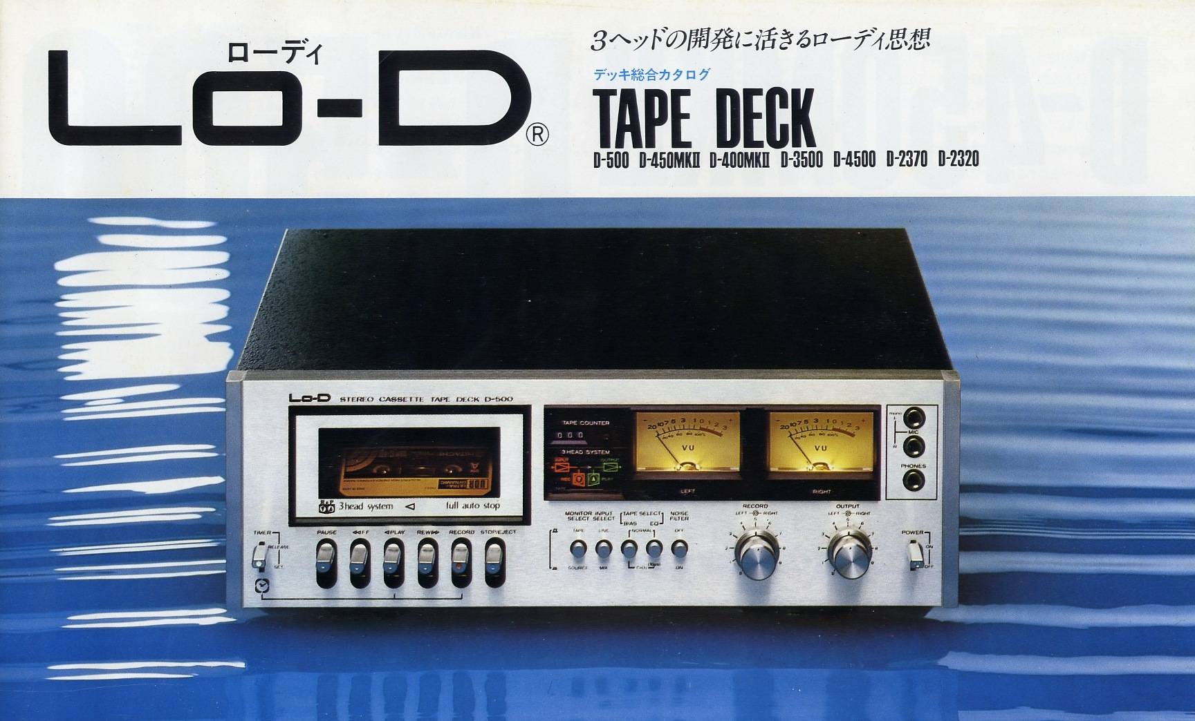 Lo-D のカセットデッキコレクション D-500